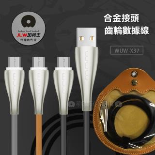 【加利王WUW】Micro USB 金屬接頭齒輪傳輸充電線1M(X37)