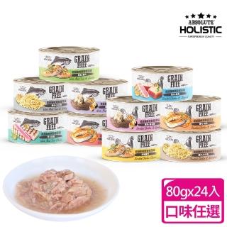 【ABSOLUTE HOLISTIC 超越巔峰】無穀貓湯罐80g-24入(貓湯罐、副食罐、點心罐、貓罐)