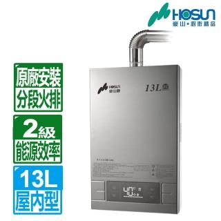 【豪山】13L分段火排數位變頻強制排氣熱水器 限北北基安裝(HR-1301)