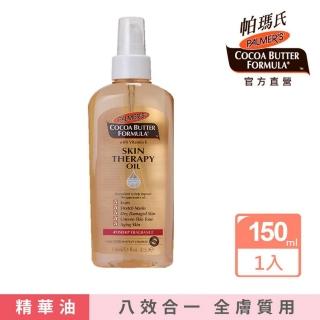 【PALMER’S 帕瑪氏】全效修護精華油150ml(名媛名模愛用推薦)