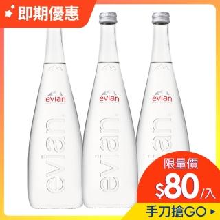 福利品【即期品-福利品Evian依雲】依雲天然礦泉水玻璃瓶裝750ml(12入/玻璃瓶)