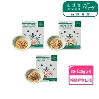 【Natural10 自然食】寵物鮮食主食包系列85g/125g*6入(貓腎臟 貓咪鮮食 貓餐包 貓主食 健康補水)