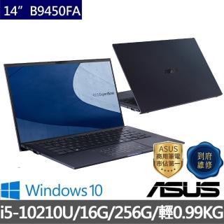 【ASUS超值Office2021組】B9450FA-3441A10210U 14吋商用筆電(i5-10210U/16G/256GB SSD/W10 Home)
