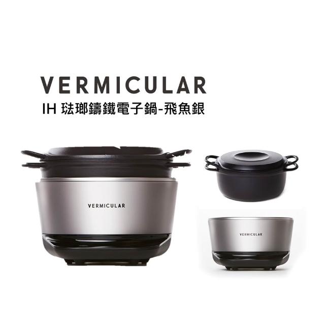 【Vermicular】IH琺瑯鑄鐵電子鍋-多色可選(電子鍋/電子鑄鐵鍋/IH電子鍋/鑄鐵鍋/萬用鍋)