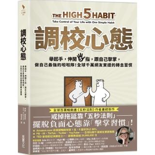 調校心態：做自己最強的啦啦隊！全球千萬網友實證的轉念習慣