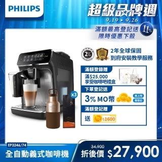 飛利浦咖啡機EP3246