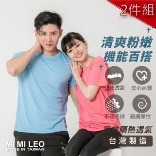 【MI MI LEO】台灣製吸排素色T恤-超值兩件組(加價購)