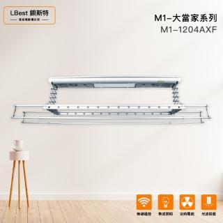 【LBest  鋇斯特】鋇斯特電動升降曬衣架 M1-1204AXF大當家系列(附基本安裝)