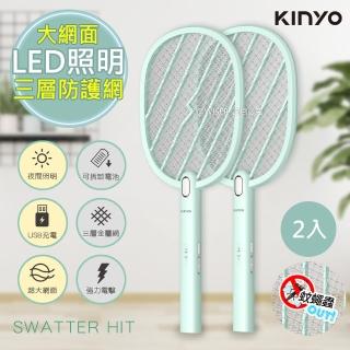 【KINYO】充電式電蚊拍LED照明超大網面捕蚊拍-二入組(CM-3380)