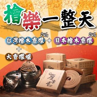 【原木香】檜樂一整天 檜木香環*10+香環爐*1(香環 環香 Hinoki 香爐 檜木香 香環爐 原木香)