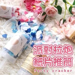 手持紙片推桶式拉炮2入1組(派對 氣球 彩花 婚禮 紙片灑花 拉砲)