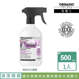 【Organic People 有機人】居家清潔強效去汙噴霧500ml(義大利ICEA有機產品標章認證)