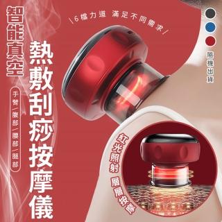 【ROYAL LOCKE 皇家洛克】智能真空熱敷刮痧按摩儀