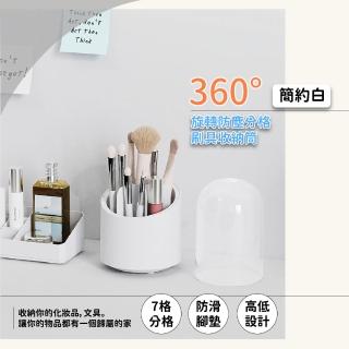 【美妝專用】360°旋轉防塵分格刷具收納筒-簡約白(刷具筒 文具收納 筆刷收納 化妝刷收納 刷具收納盒)