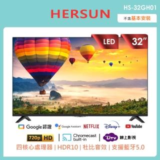 【HERSUN 豪爽】32型連網液晶顯示器(HS-32W02)