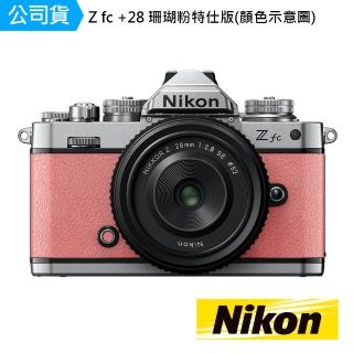 【Nikon 尼康】Z FC Kit 珊瑚粉 NIKKOR Z 28MM F/2.8(國祥公司貨)