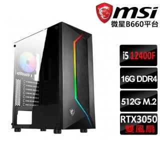 【微星平台】上帝V RTX 3050獨顯 I5  六核心電競機(i5-12400F/16G/512GM.2/RTX3050/550W/限制算力)