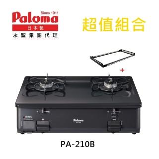 【PALOMA 百熱美】Paloma 日本製 台爐 PA-210B 數位安全爐 右大火-天然瓦斯 防鼠網特惠組