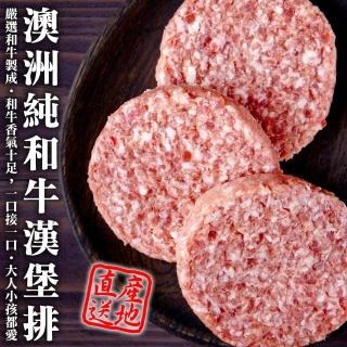 【海肉管家】澳洲和牛漢堡肉(6包組_100g/包)