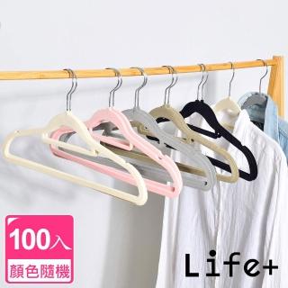【Life+】360度旋轉無痕防滑植絨衣架 100入組_隨機出貨(曬衣架 衣架 吊衣架 掛衣架)