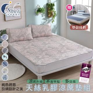 【ISHUR 伊舒爾】買1送1 天絲乳膠涼蓆墊 贈同款枕頭套(單/雙/加大 均價 TENCEL 涼感墊/野餐墊)