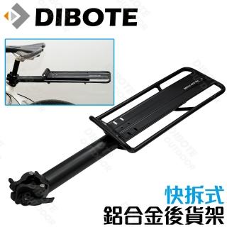 【DIBOTE 迪伯特】台灣製造 自行車快拆式鋁合金後貨架 後架 單車環島