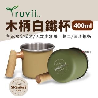 【Truvii 趣味】木柄白鐵杯 400ml 印花款(悠遊戶外)