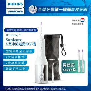 【Philips 飛利浦】SonicareX型水流電動沖牙機 HX3806/31(白)