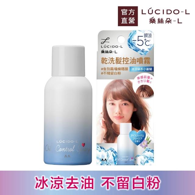 【LUCIDO-L 樂絲朵-L】乾洗髮控油噴霧108ml(4款任選)