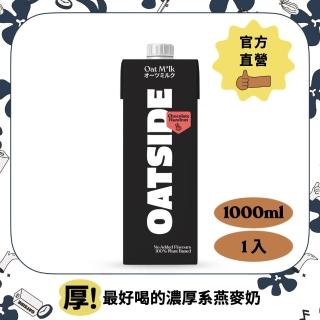 【Oatside 歐特賽】巧克力榛果燕麥植物奶(1000ml*1入)