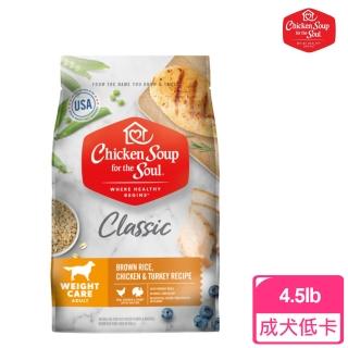 【Chicken Soup 心靈雞湯】成犬低卡高纖配方-美國特選低脂雞肉4.5lbs/2.0kg