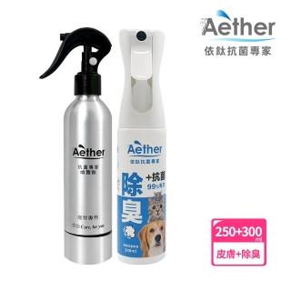 【Aether 依鈦抗菌專家】寵物皮膚專用噴霧 250ml+除臭噴霧 300ml(毛孩 止癢 清潔 有效除臭 長效抗菌)
