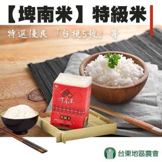 【台東地區農會】CNS一等 特級米1kgX2包