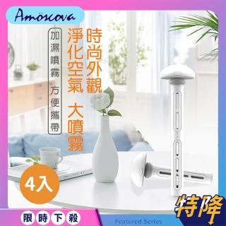 【Amoscova】甜甜圈噴霧加濕器 USB隨身 居家車用加濕機-4入