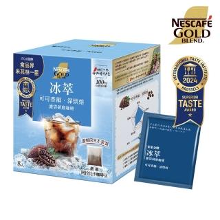 【Nestle 雀巢】金牌冰萃濾袋研磨咖啡-可可香韻深烘焙(8入/盒)