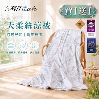 【MIT iLook】石墨烯萊賽爾天絲涼被