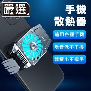 【嚴選】USB供電快速製冷降溫卡扣式手機散熱器 深邃黑贈手遊指套