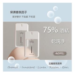 75%精品極保濕香氛乾洗手2入(乾洗手酒精噴霧個人衛生)