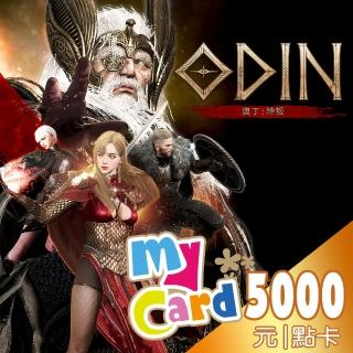 【MyCard】奧丁：神叛5000點點數卡