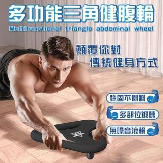 【隨心所欲】多功能三角健腹盤 扭扭盤(練腹肌 健身器 三輪健腹輪 滾輪 扭腰盤 健美盤)