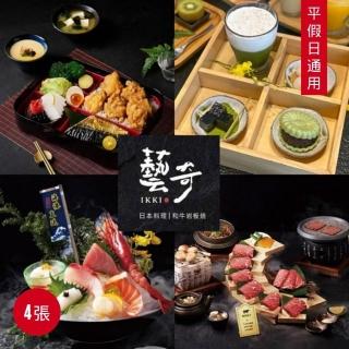 【王品集團】藝奇套餐券一套4張(全年都可以使用)