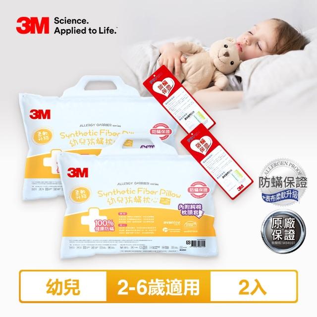 【3M】兒童防蹣枕心附純棉枕套-超值2入組(幼兒/小童/大童任選)