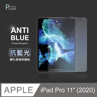 iPad Pro 11吋 2020 第二代 抗藍光平板鋼化玻璃螢幕保護貼膜