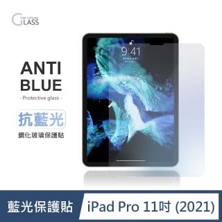 iPad Pro 11吋 2021 第三代 抗藍光平板鋼化玻璃螢幕保護貼膜