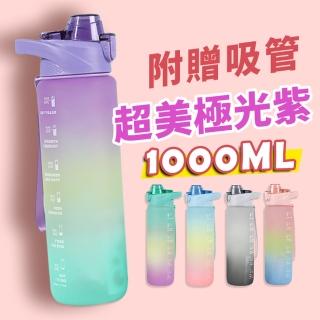 【Her】彈蓋漸層運動水壺1000ml(超美極光紫! 共4色可任選)