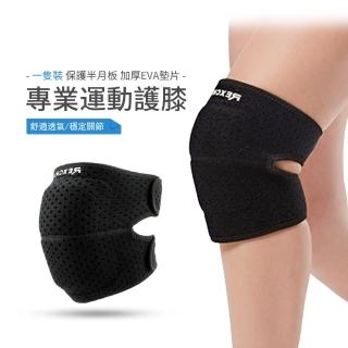 【REXCHI】EVA加壓運動護膝 騎行登山休閒護具(單只裝)