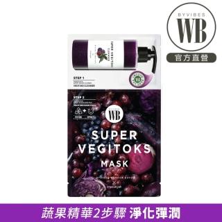 【WonderBath】韓國WB蔬果精華2步驟面膜25ml&自動發泡洗卸潔顏露3ml_紫拿鐵-彈力潤澤(單片)