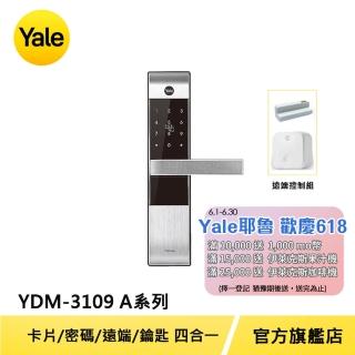 (遠端模組)【Yale 耶魯】YDM3109A熱感觸控 密碼 卡片 電子鎖(附基本安裝)