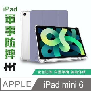 【HH】Apple iPad mini 6 -8.3吋-軍事防摔智能休眠平板皮套系列(薰衣草紫-HPC-MDCAIPADMI6-P)