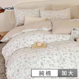 【iHOMI Living】精梳純棉四件式被套床包組 / 多款任選 台灣製(加大)